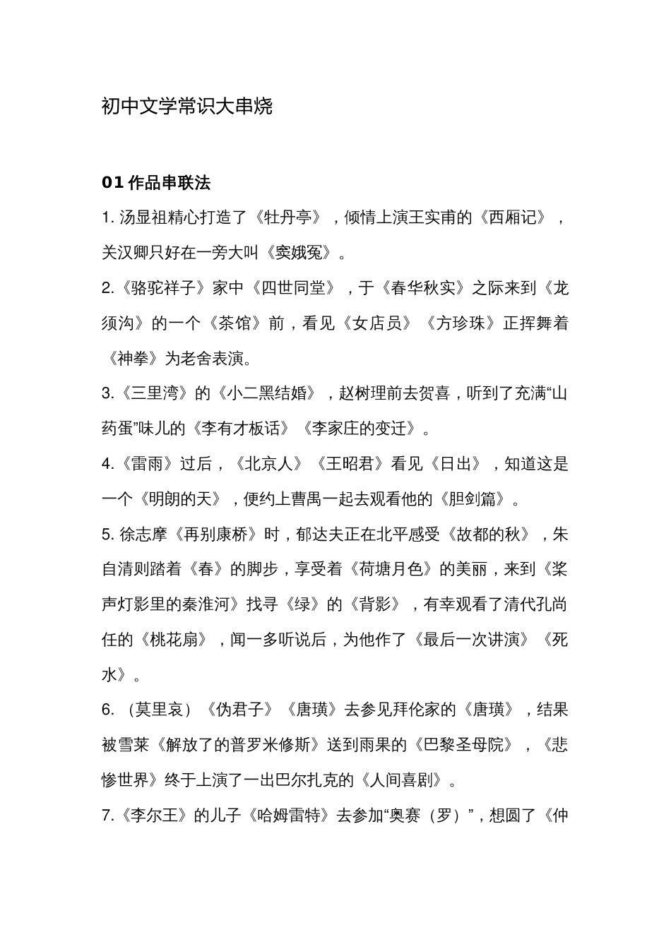 初中语文文学常识知识点大串烧_第1页