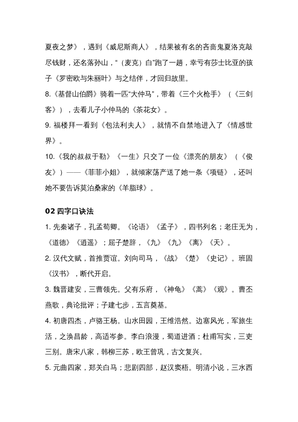 初中语文文学常识知识点大串烧_第2页