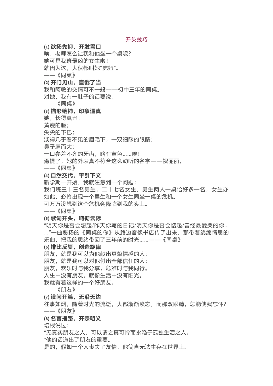 初中语文作文27种开头总结_第1页