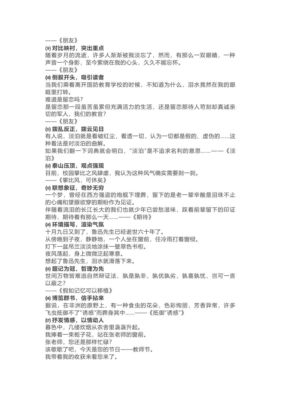 初中语文作文27种开头总结_第2页