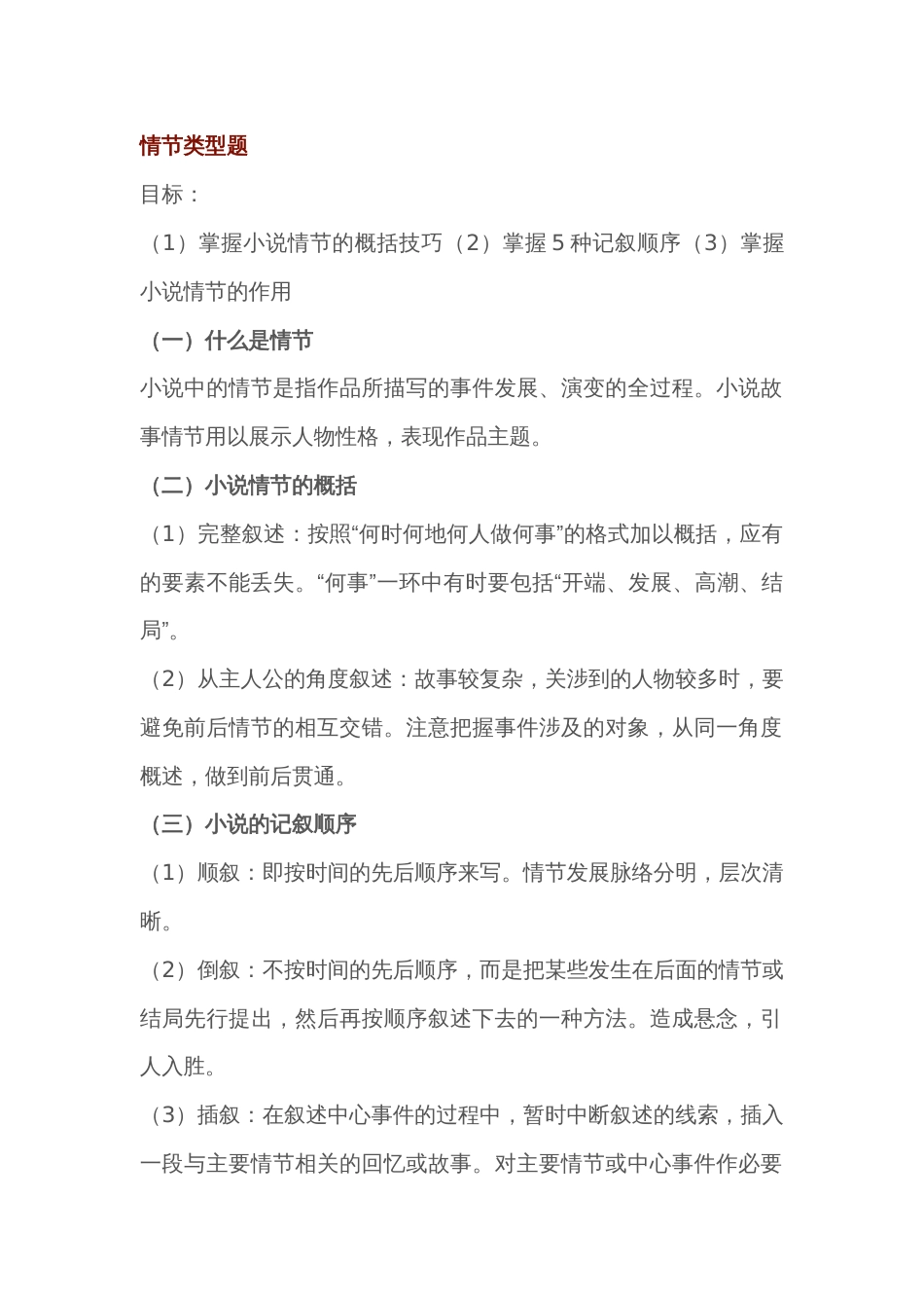 初中语文现代文阅读+小说答题技巧_第1页