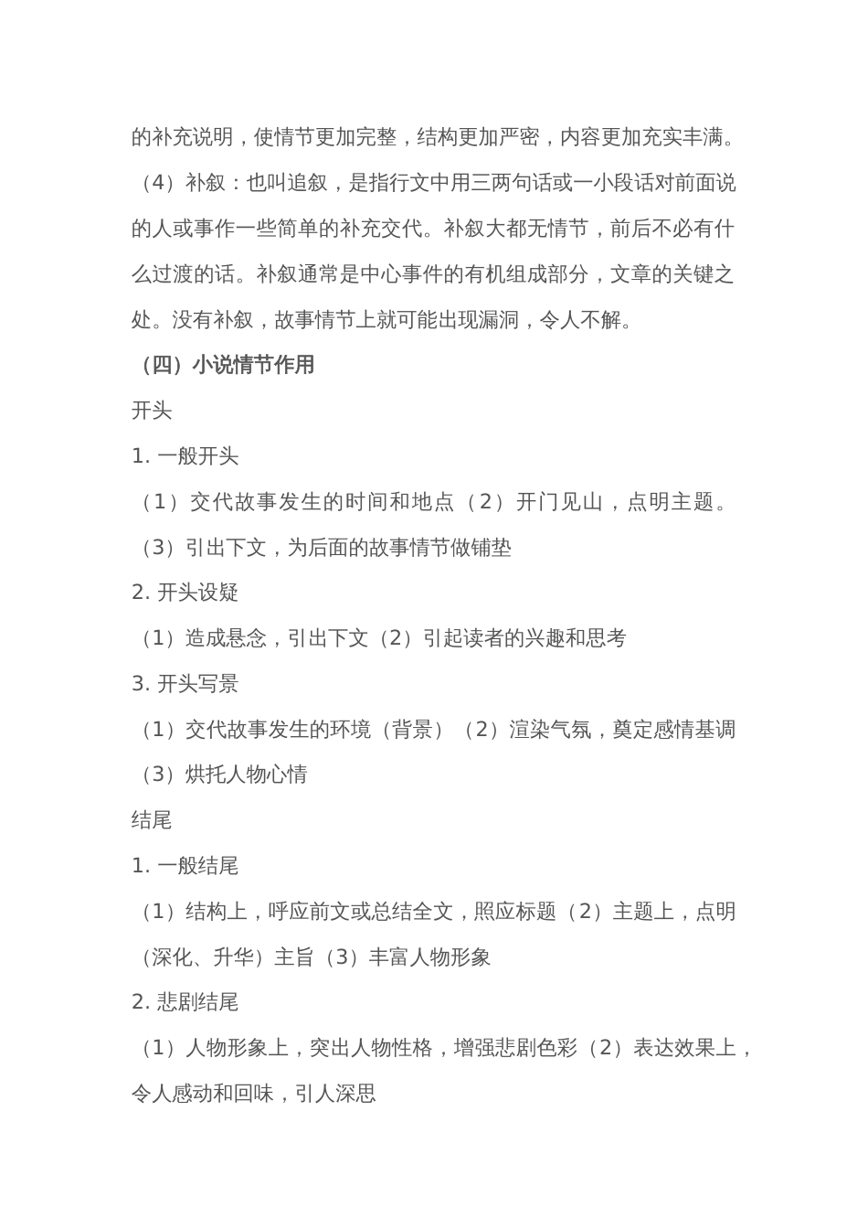 初中语文现代文阅读+小说答题技巧_第2页