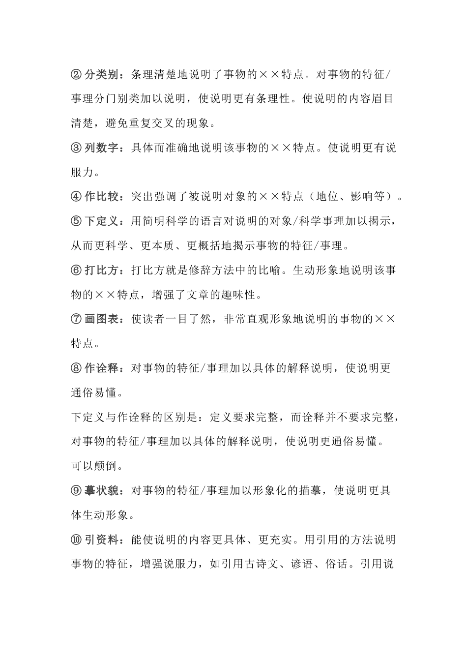 初中语文考试说明文阅读答题技巧_第2页