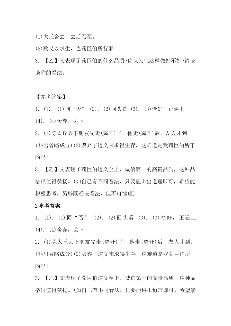 初中语文文言文阅读理解专题：【甲】陈太丘与友期行【乙】荀巨伯远看友人疾_第2页