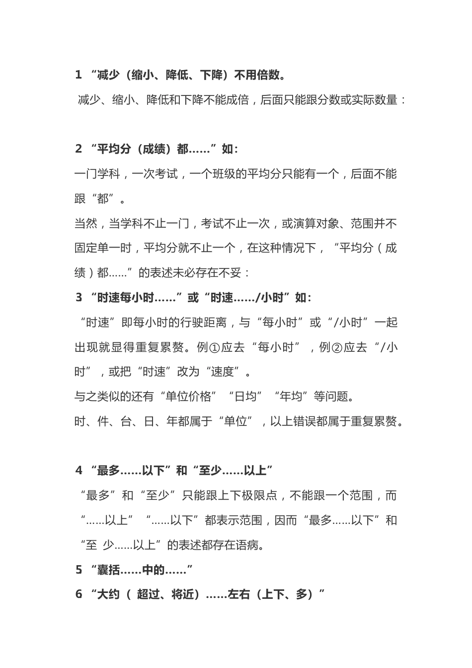 初中语文病句专题:数字有关的语病_第1页