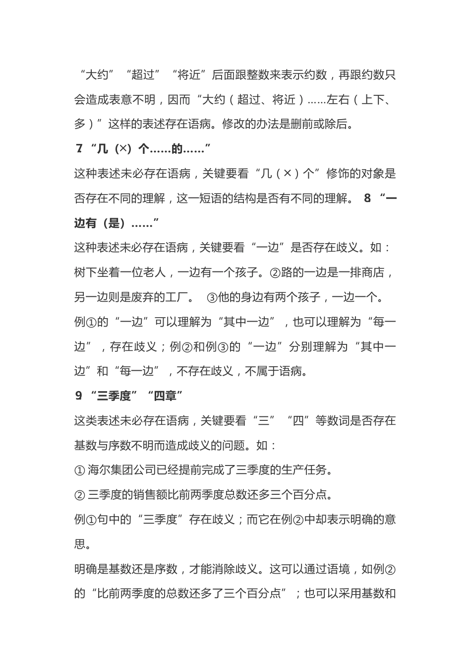 初中语文病句专题:数字有关的语病_第2页