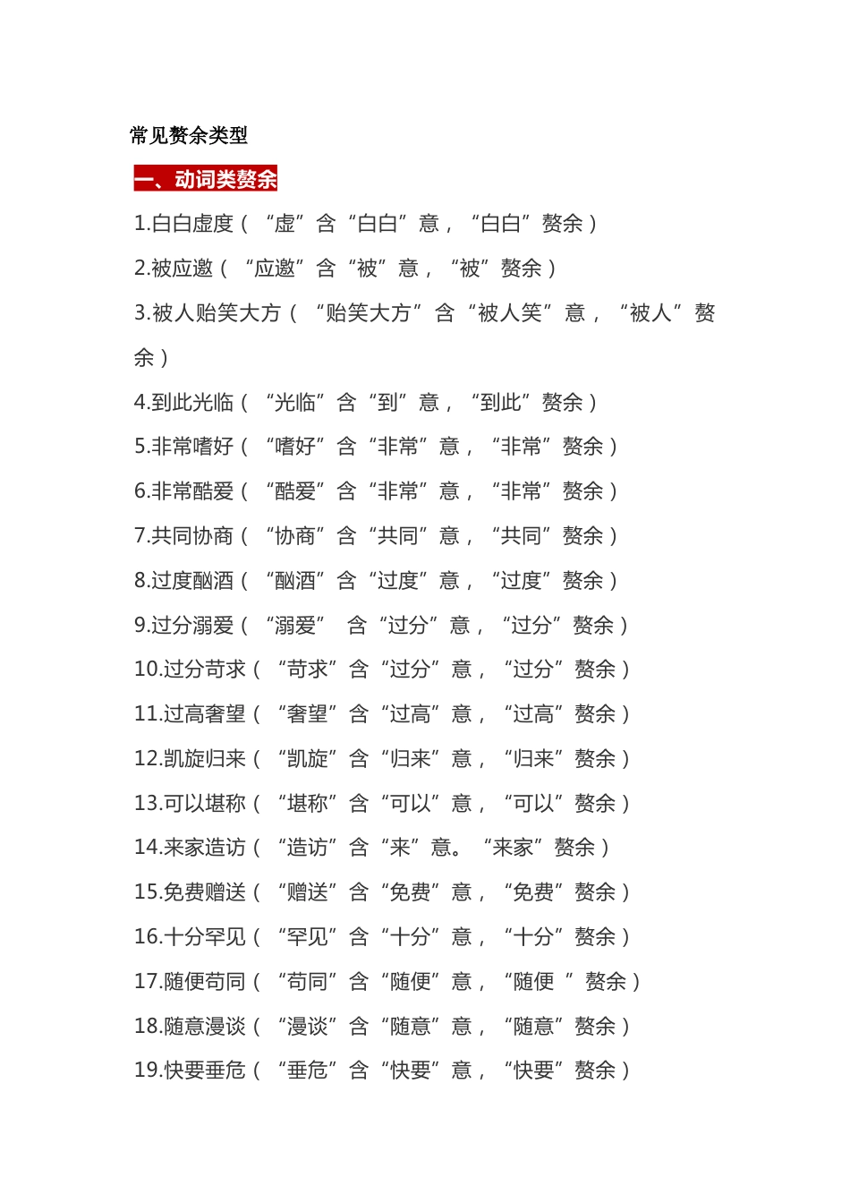 初中语文病句专题:常见赘余类型_第1页