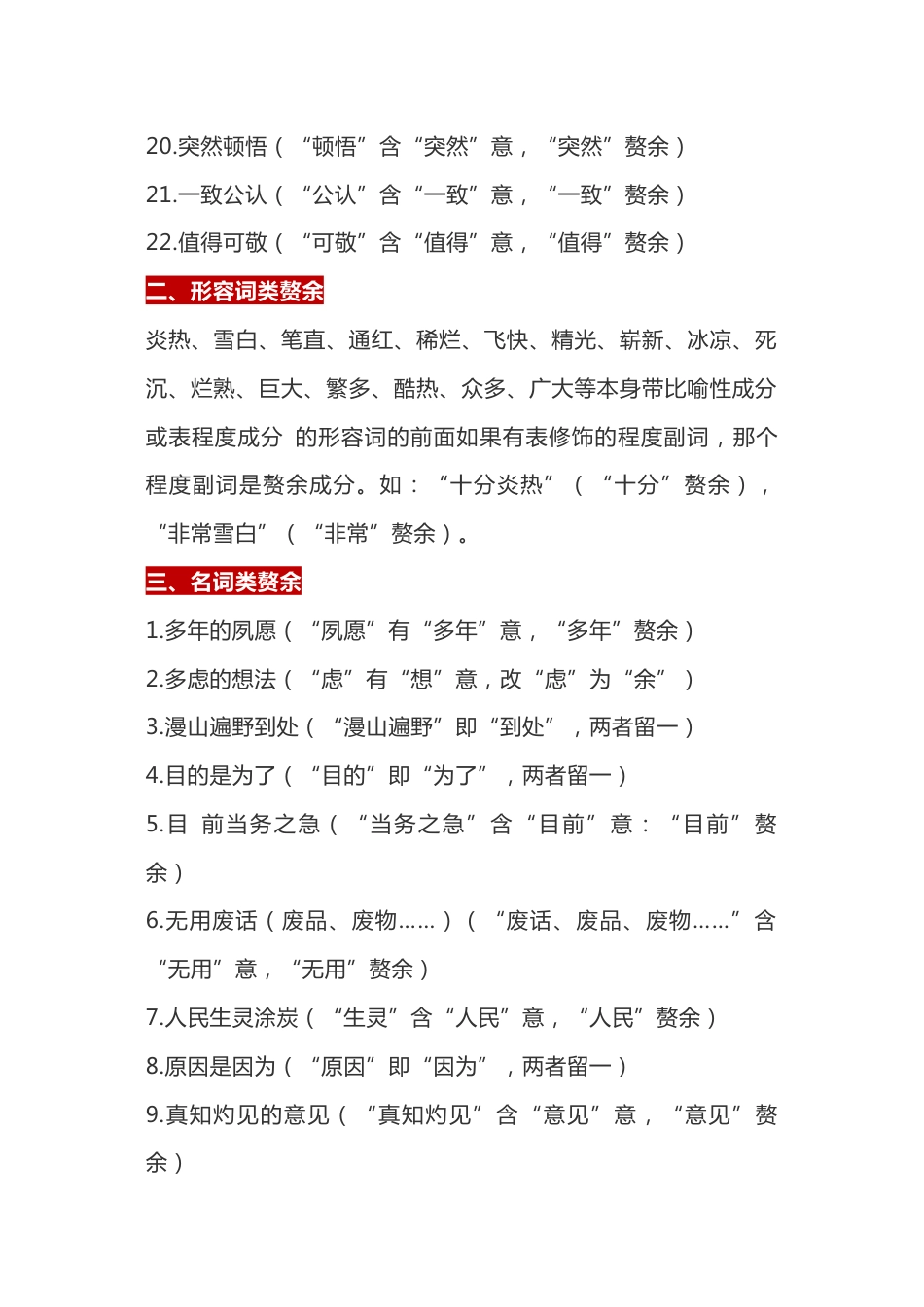 初中语文病句专题:常见赘余类型_第2页