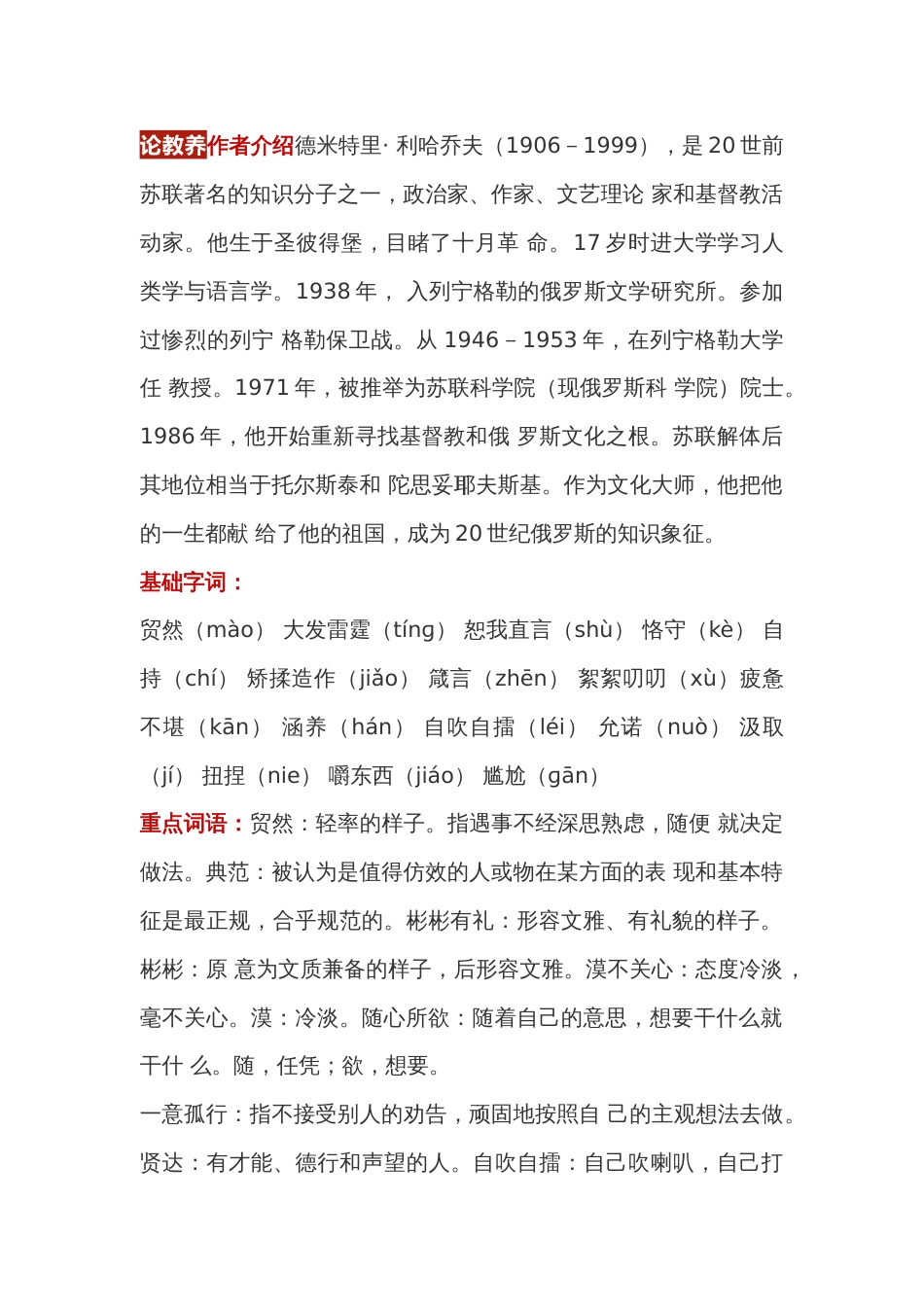 初中语文九年级上知识点复习资料：论教养_第1页