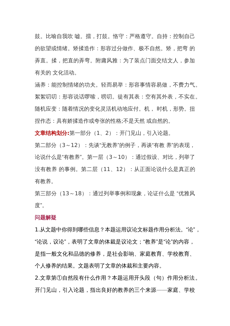 初中语文九年级上知识点复习资料：论教养_第2页