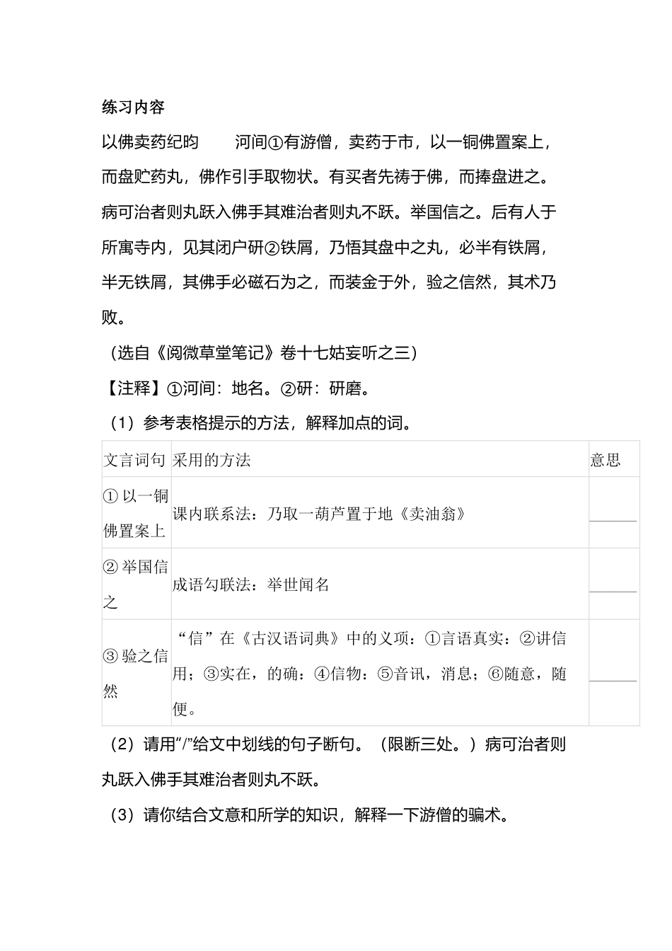 初中语文文言文阅读理解：《以佛卖药》_第1页
