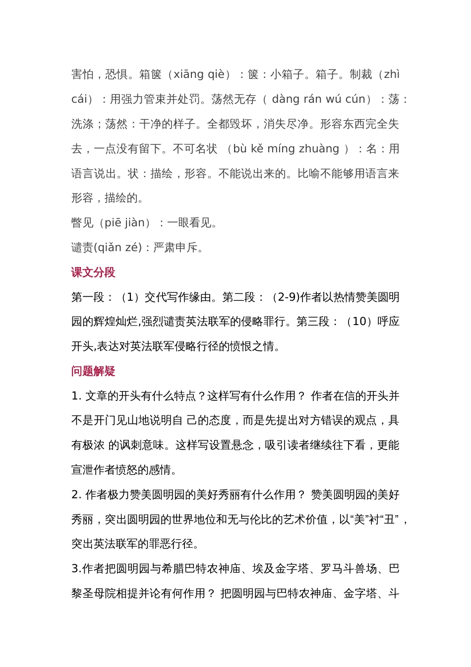 初中语文九年级上知识点复习资料:就英法联军远征中国给巴特勒上尉的信_第2页