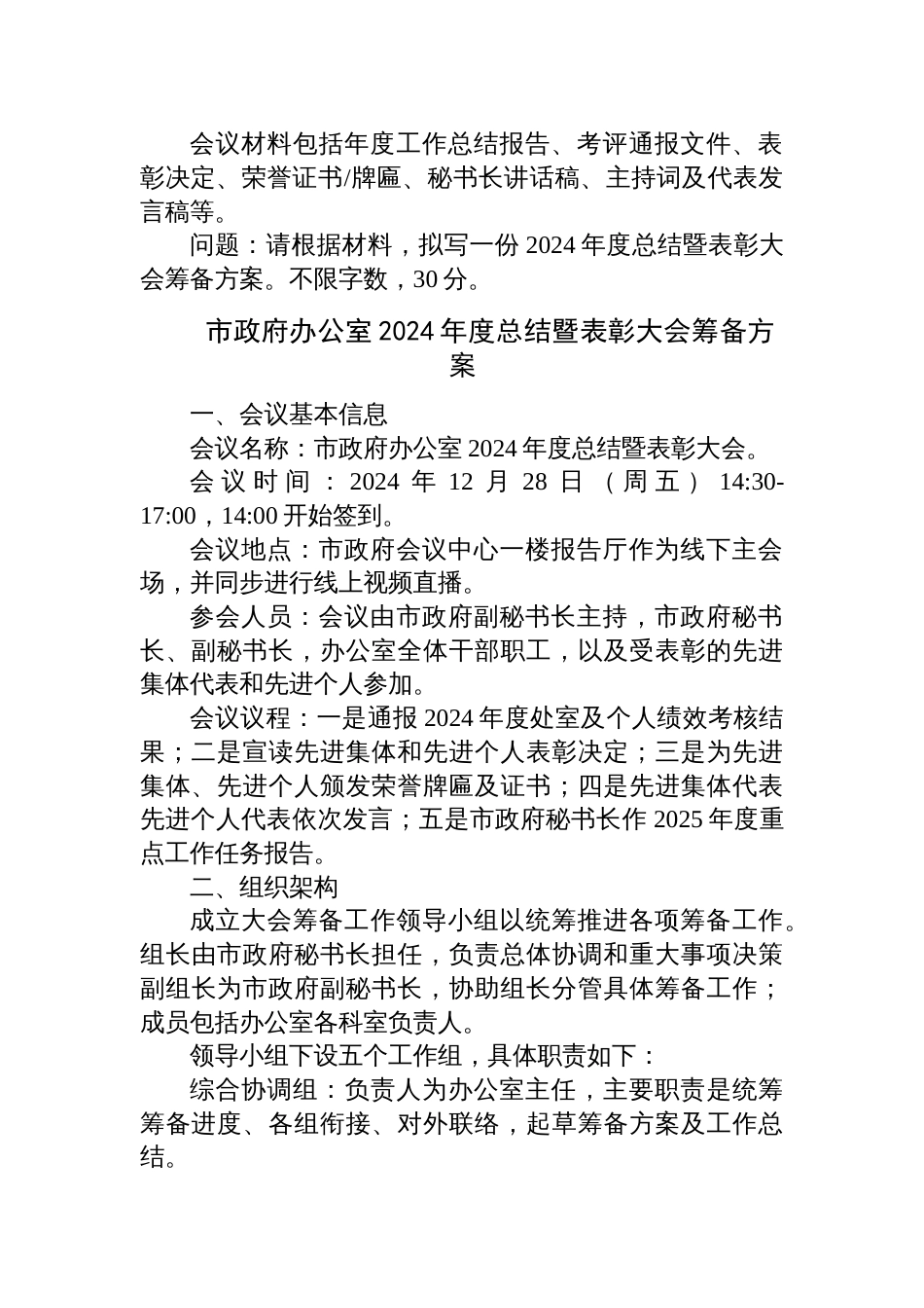 2025年2月28日国家移民管理局遴选加试题及解析_第2页