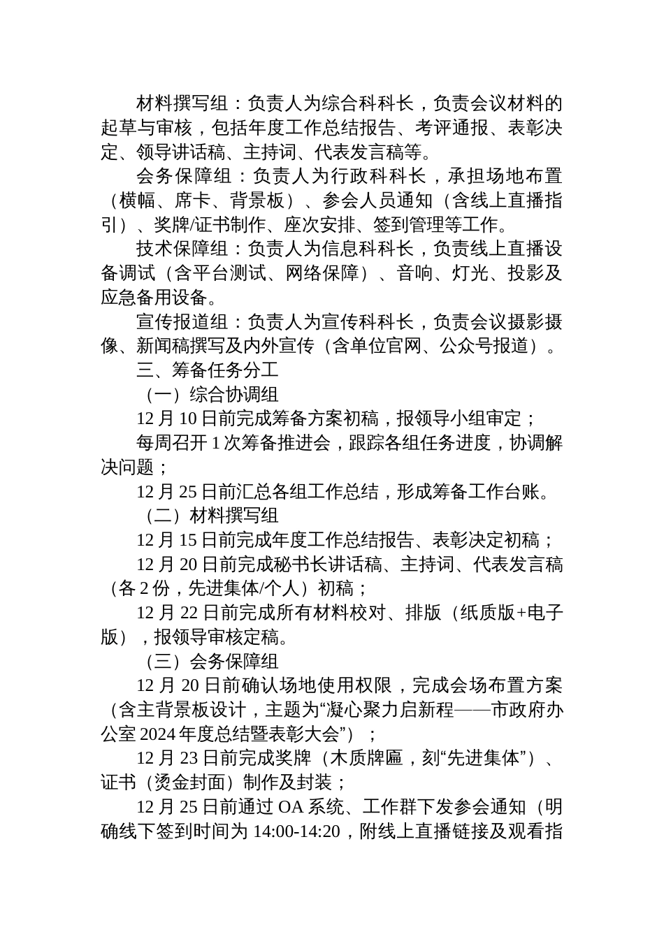 2025年2月28日国家移民管理局遴选加试题及解析_第3页