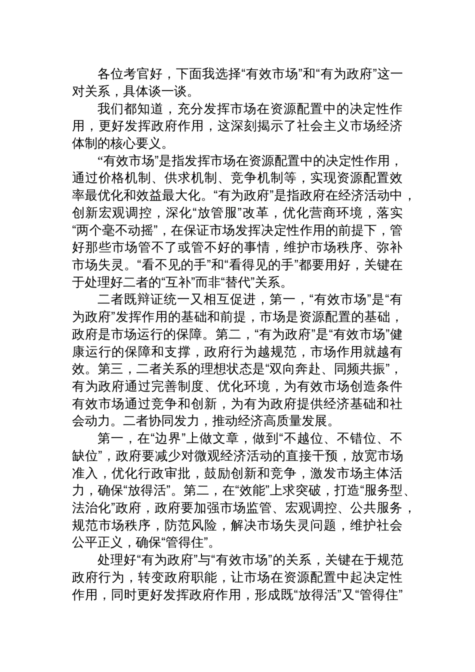 2025年3月2日中央机关遴选面试真题及解析（国家移民管理局）_第2页