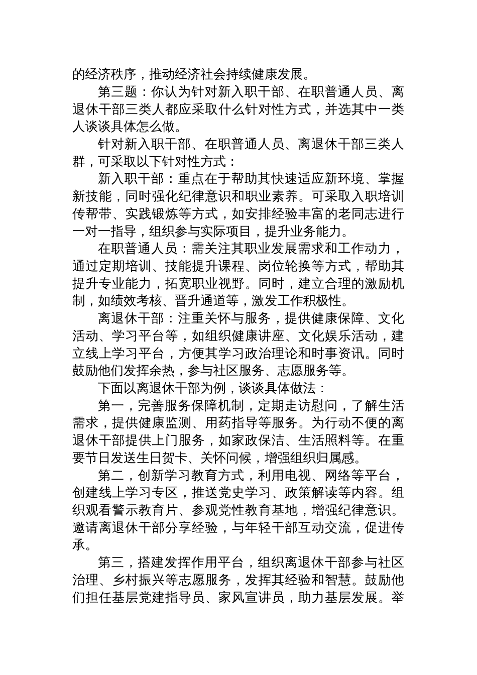 2025年3月2日中央机关遴选面试真题及解析（国家移民管理局）_第3页