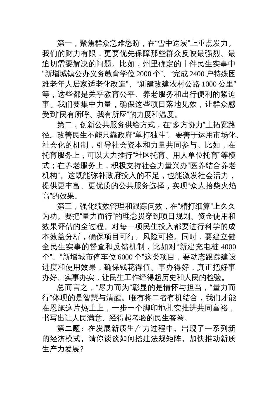 2025年11月9日湖北省恩施州遴选面试真题及解析_第2页