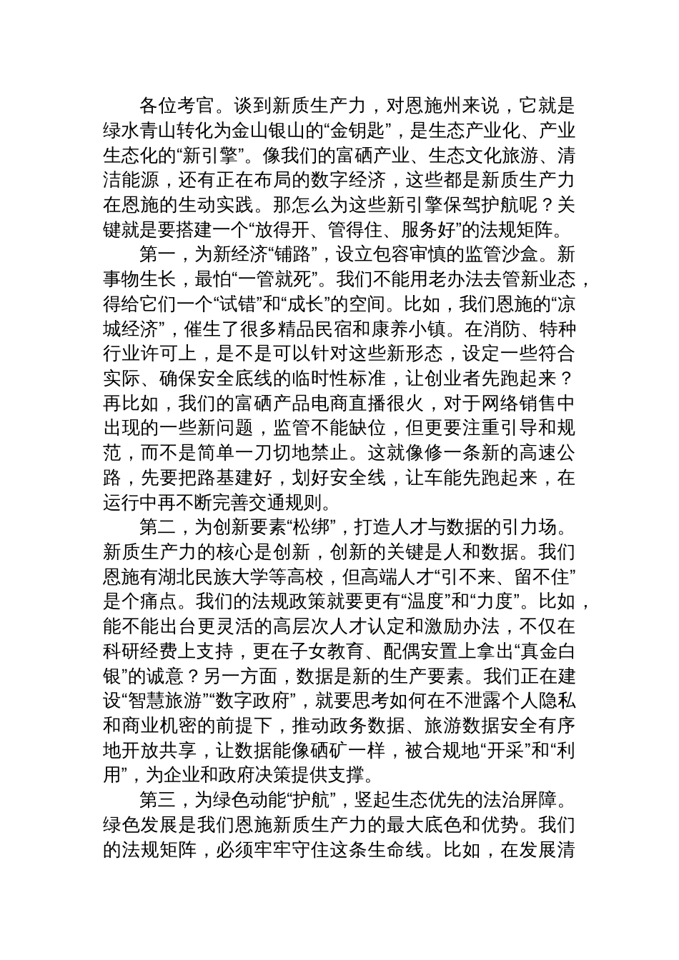 2025年11月9日湖北省恩施州遴选面试真题及解析_第3页