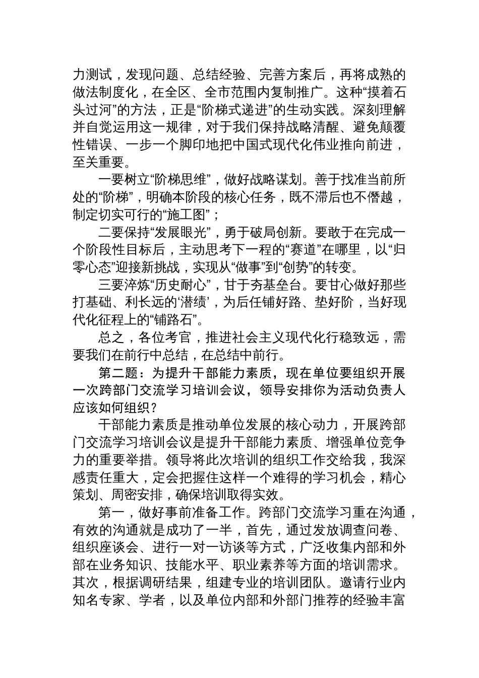 2025年11月9日湖北省黄石市直遴选面试真题及解析_第2页