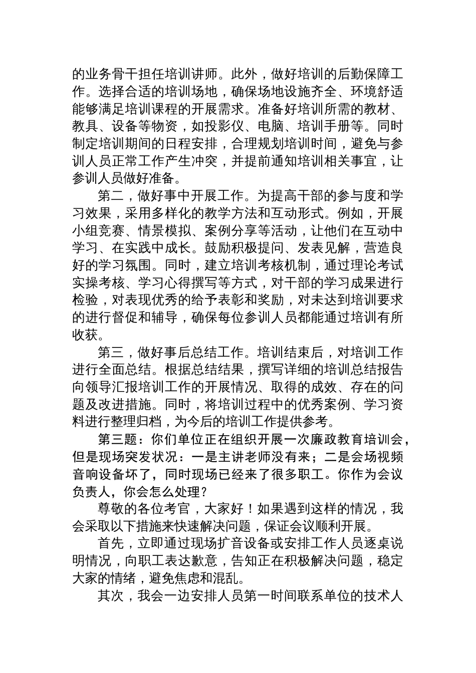 2025年11月9日湖北省黄石市直遴选面试真题及解析_第3页