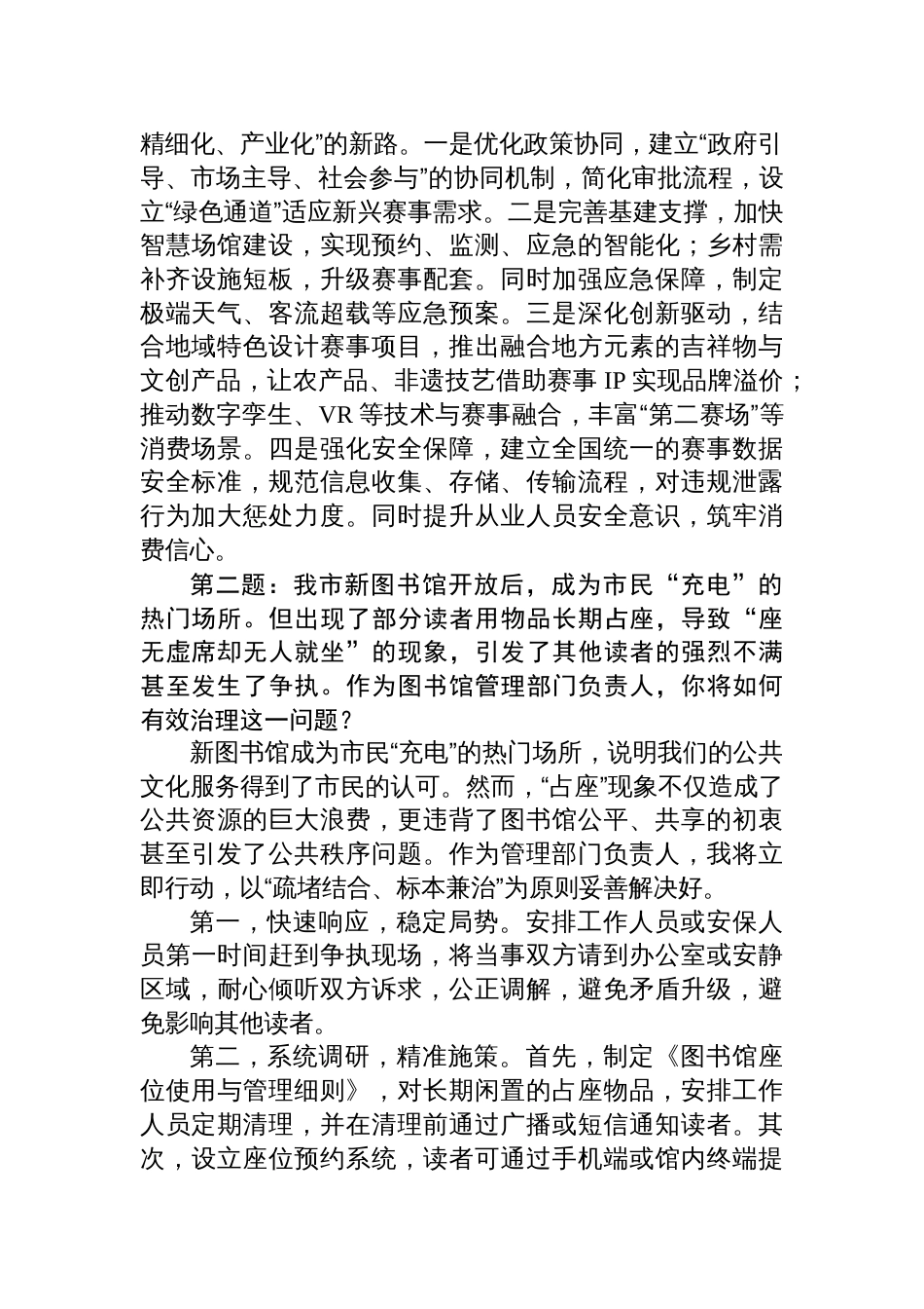 2025年11月9日湖北省咸宁市直遴选面试真题及解析_第2页