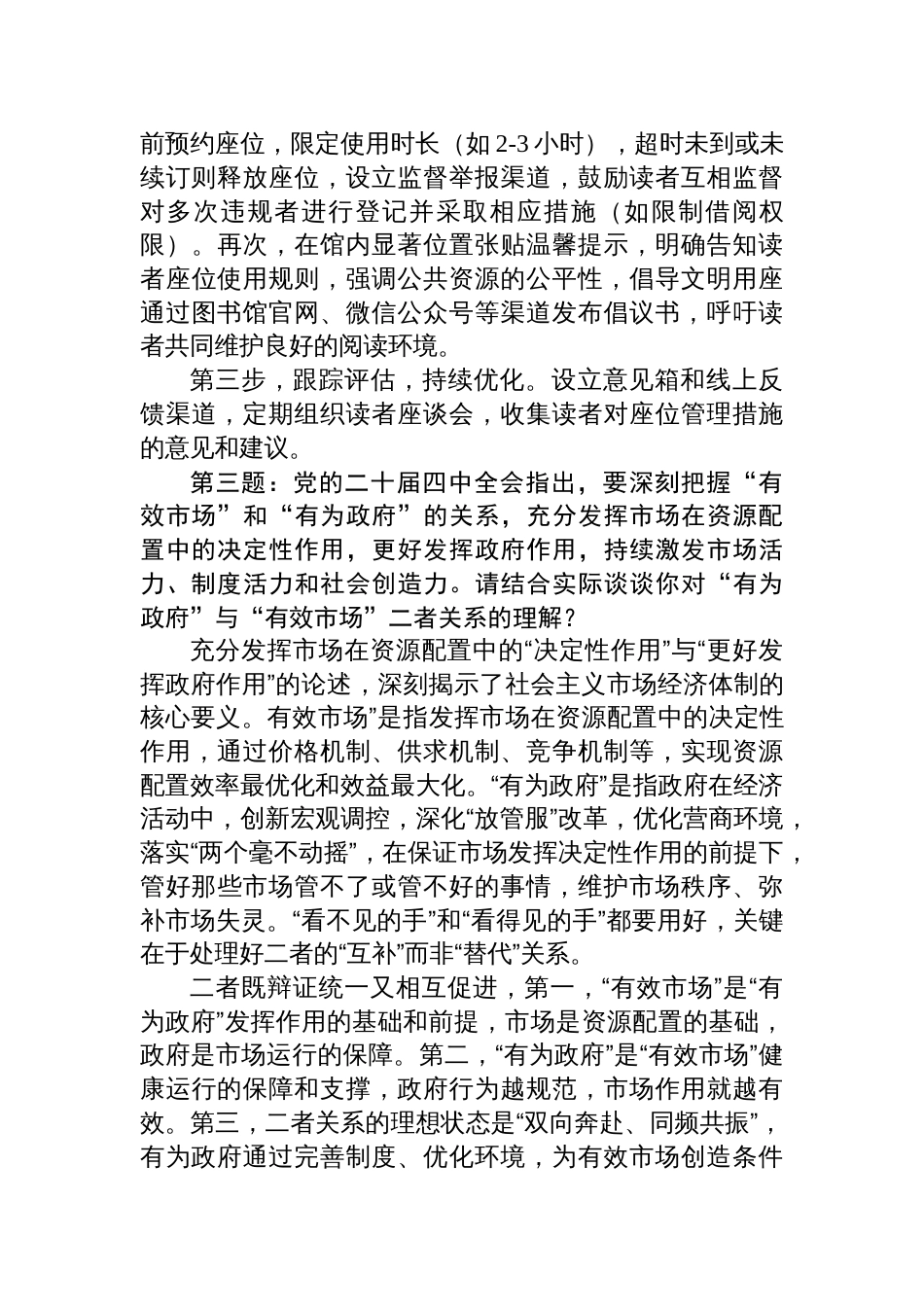 2025年11月9日湖北省咸宁市直遴选面试真题及解析_第3页