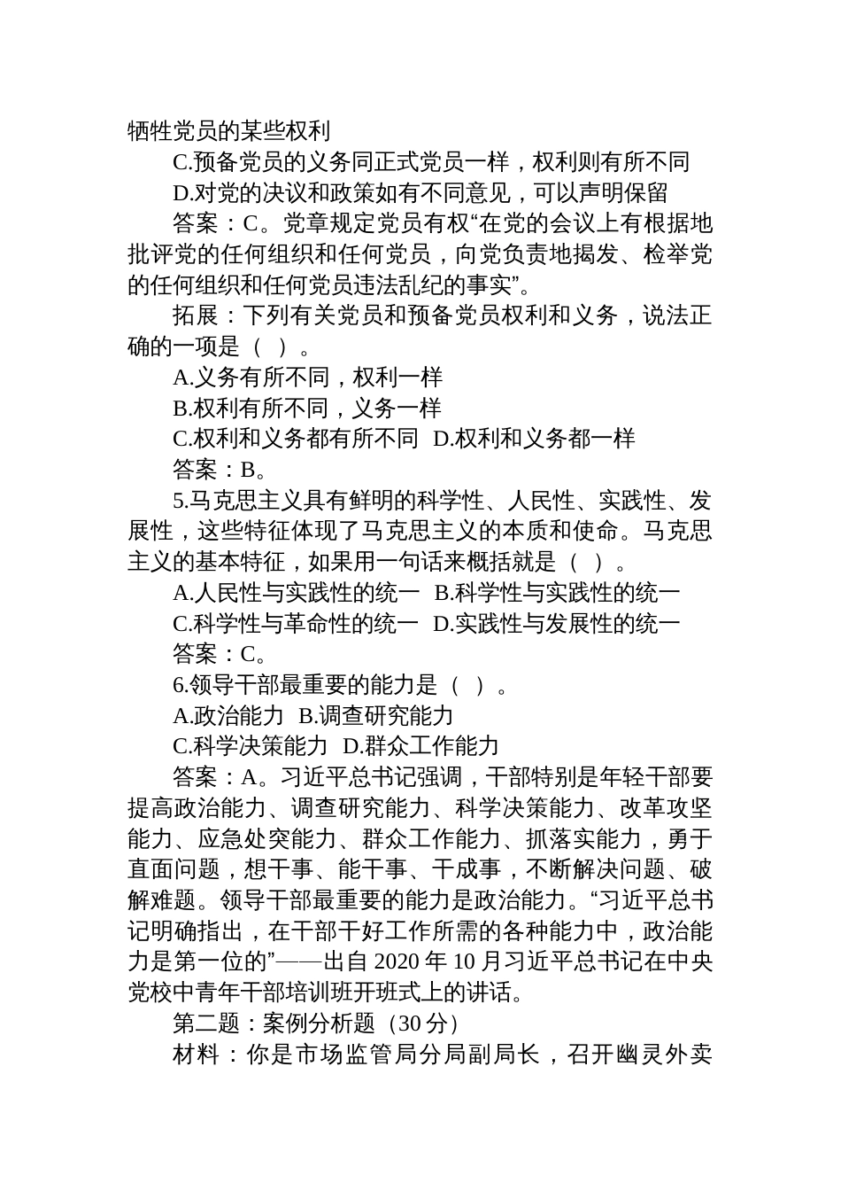 2025年11月9日陕西省渭南市直遴选笔试真题及解析_第2页