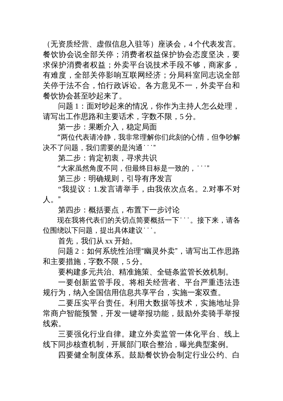 2025年11月9日陕西省渭南市直遴选笔试真题及解析_第3页