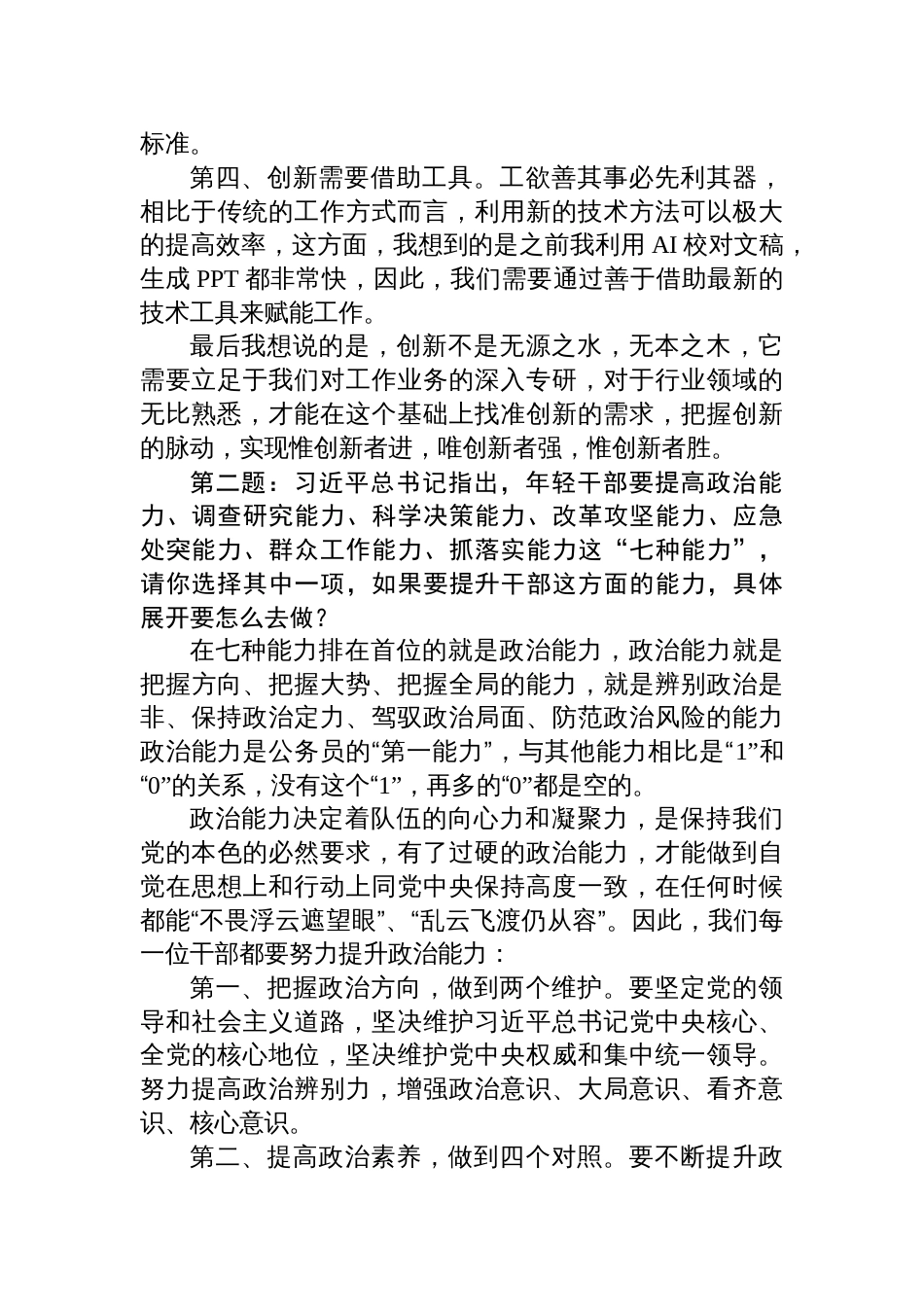 2025年11月9日四川省宜宾市属事业单位考调面试真题及解析_第2页