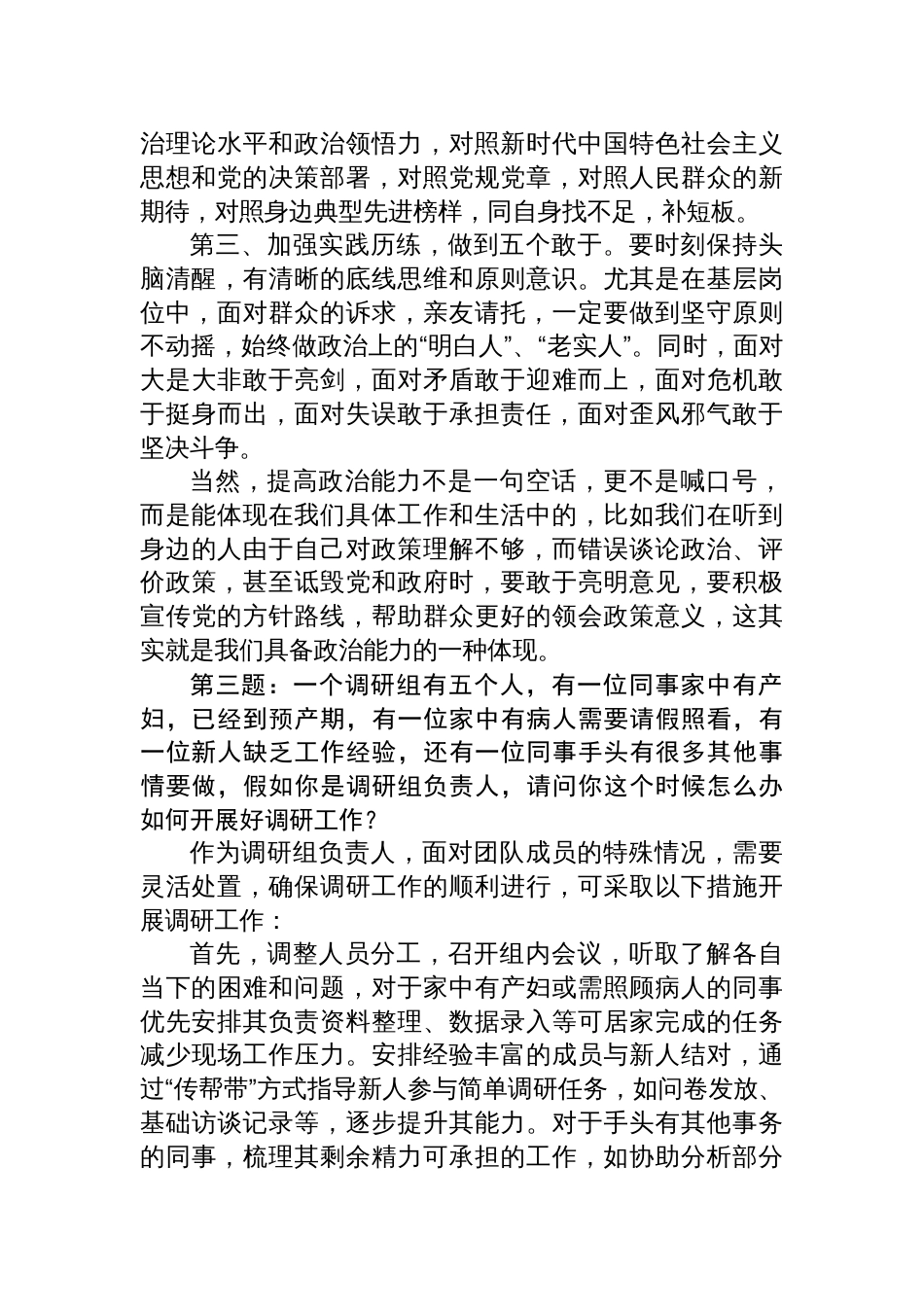2025年11月9日四川省宜宾市属事业单位考调面试真题及解析_第3页