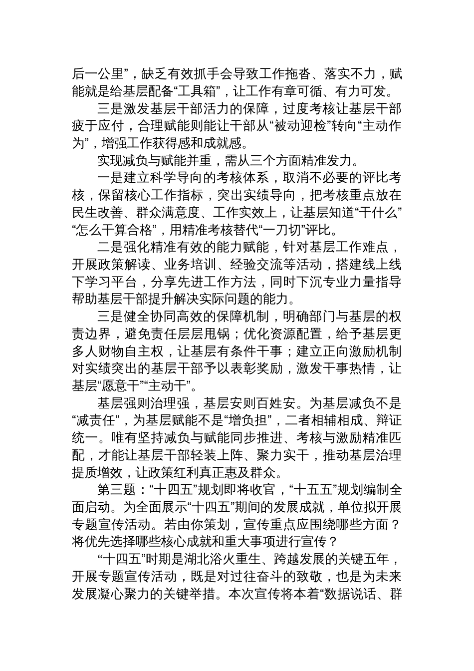 2025年11月15日湖北省直遴选面试真题及解析_第3页