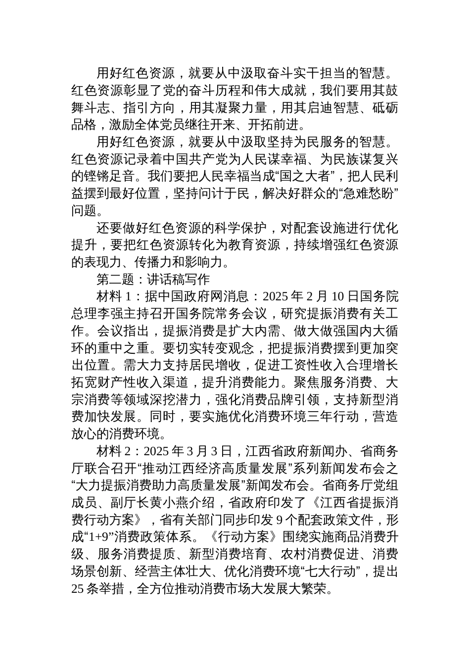 2025年11月15日江西省市直遴选笔试真题及解析(A卷)_第2页