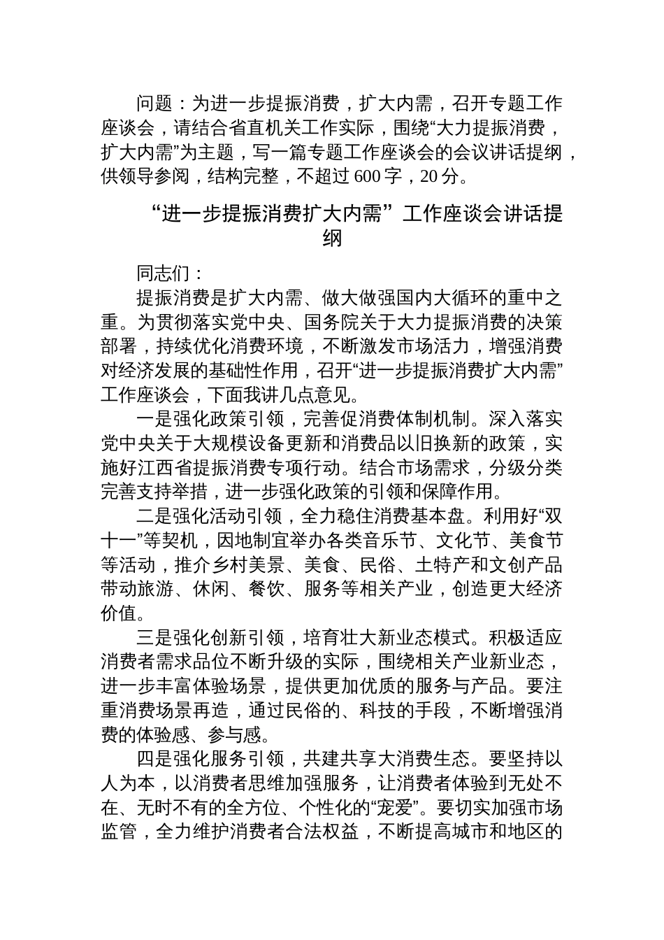 2025年11月15日江西省市直遴选笔试真题及解析(A卷)_第3页
