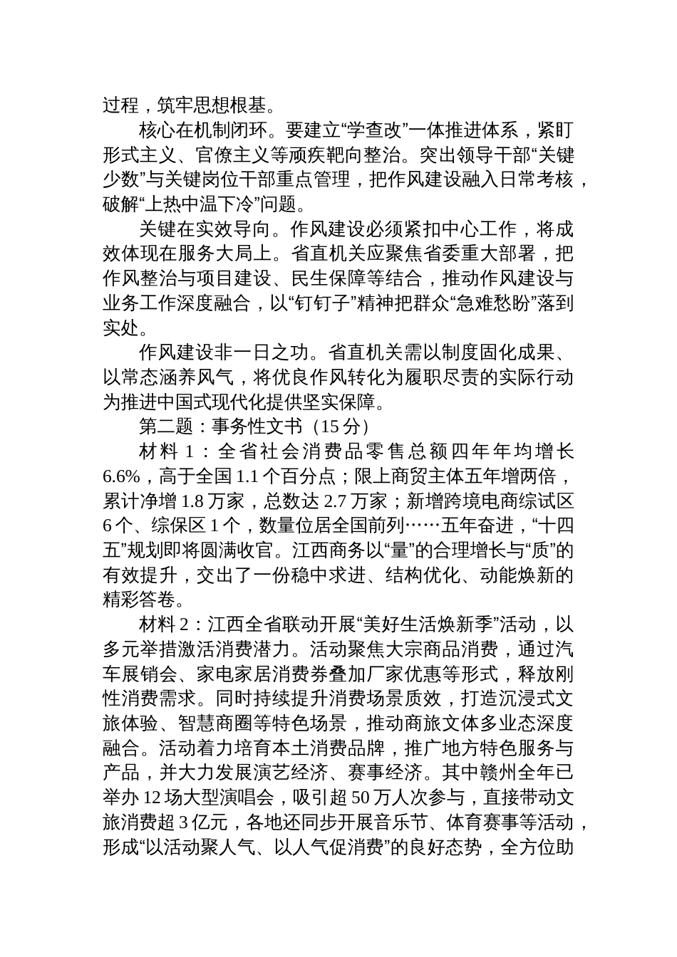 2025年11月15日江西省市直遴选笔试真题及解析(B卷)_第2页