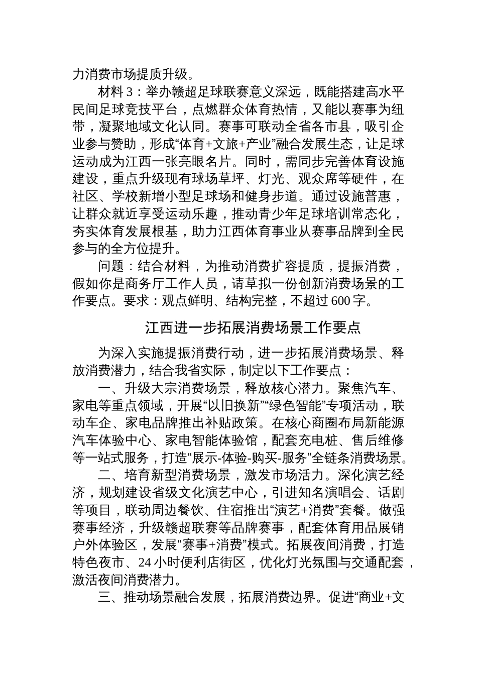 2025年11月15日江西省市直遴选笔试真题及解析(B卷)_第3页