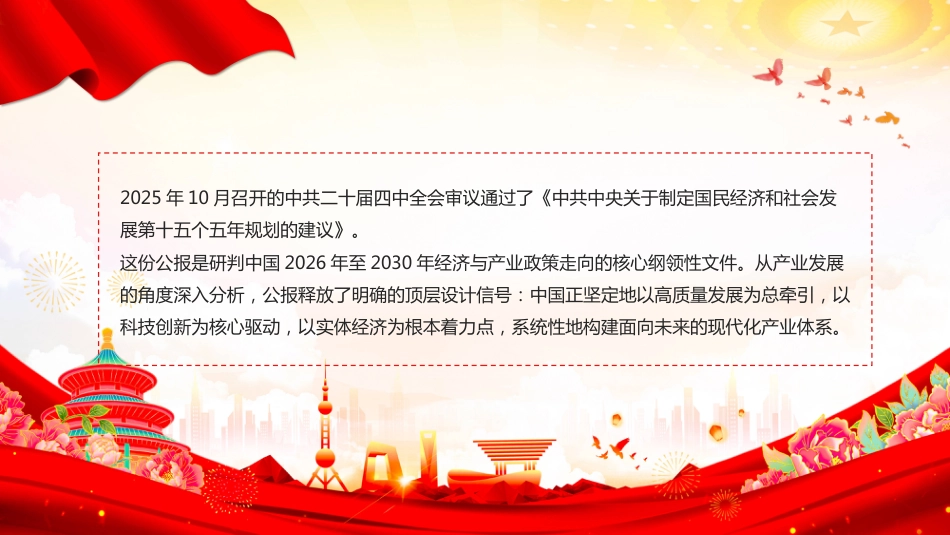 “十五五”中国产业发展展望PPT学习课件_第2页