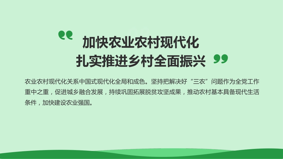 2025“十五五”规划建议三农工作部署解读PPT学习课件_第3页