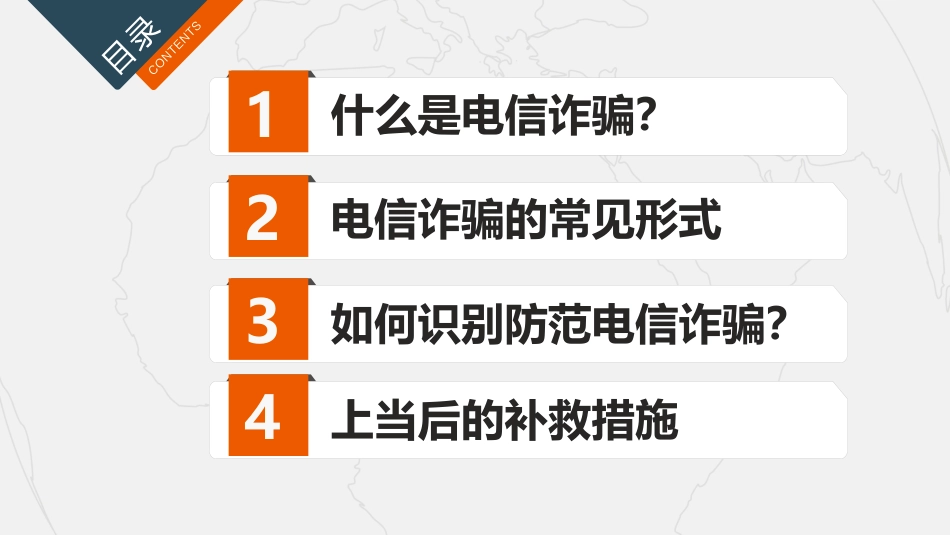 大学生预防电信诈骗网络诈骗主题班会PPT学习课件_第2页