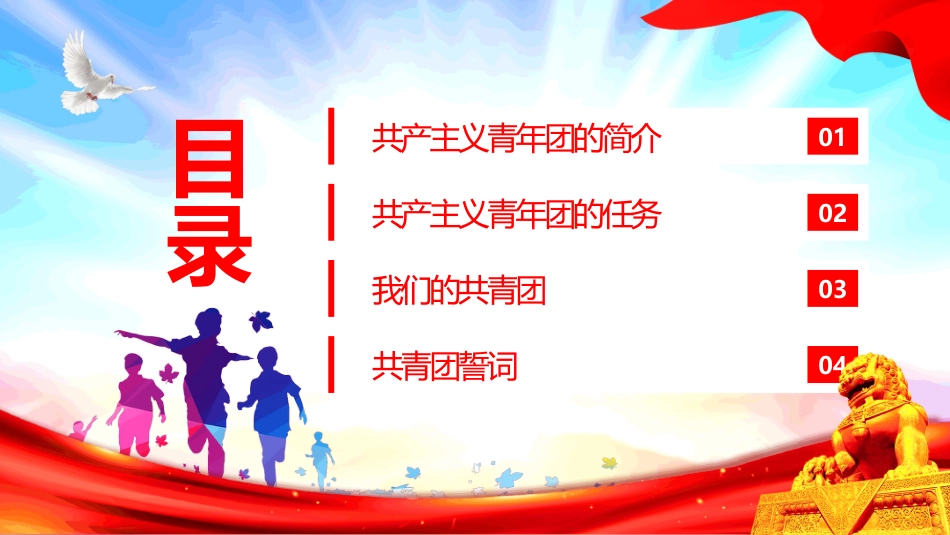 2025年团支部主题团日活动PPT课件_第2页