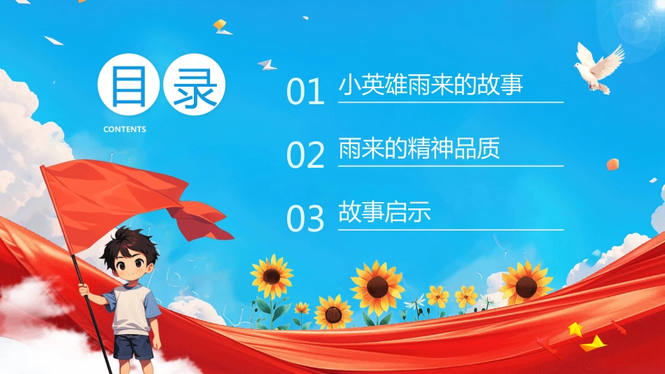 小英雄雨来PPT学习课件_第2页