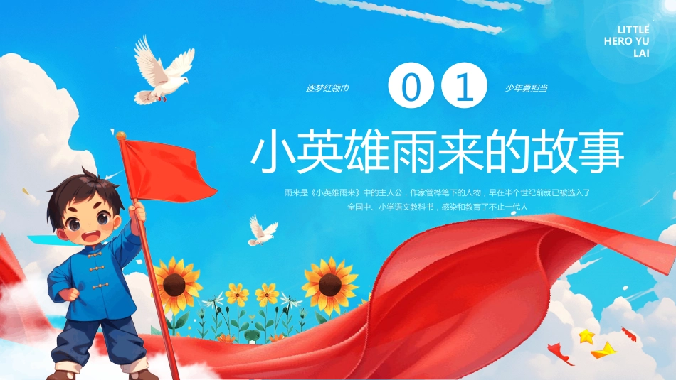 小英雄雨来PPT学习课件_第3页