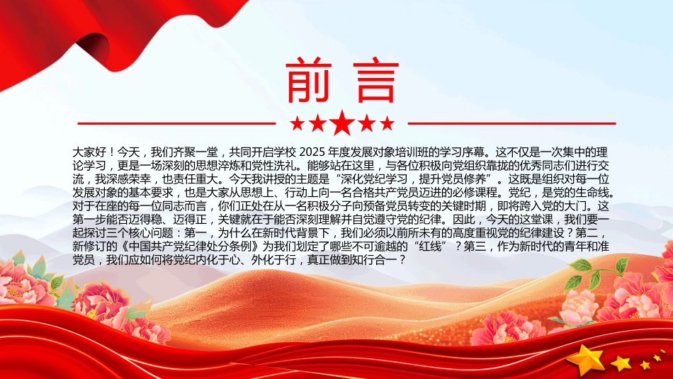 深化党纪学习提升党员修养PPT2025年度发展对象培训党课_第2页