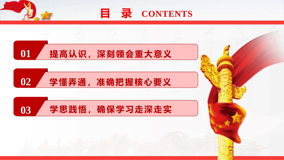 学好用好《谈治国理政》（第五卷）持续深化理论武装PPT学习课件_第3页