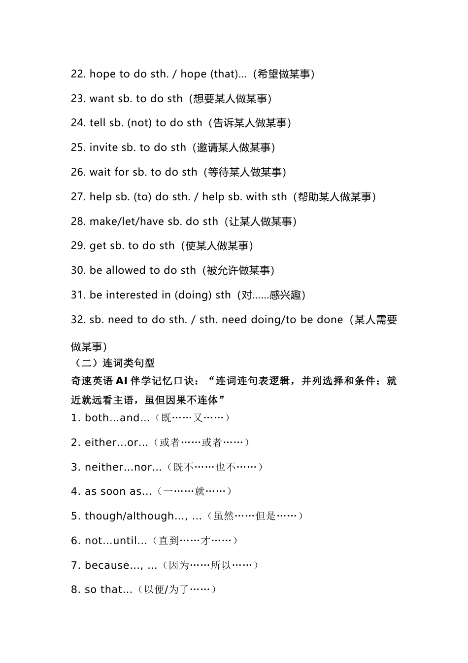 初中英语重点核心语法句型_第2页