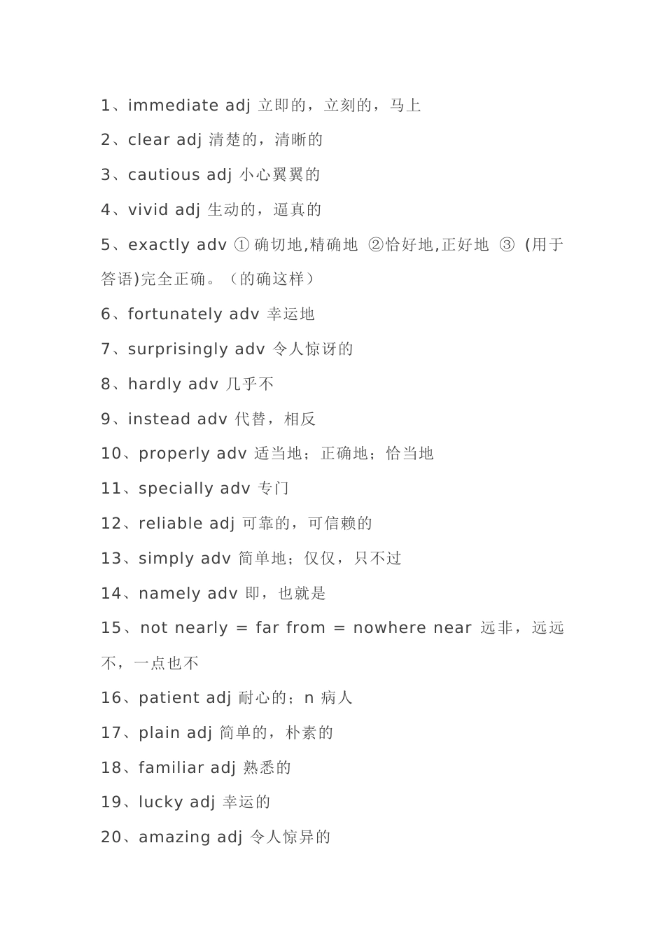 初中英语完形填空最常考的100个形容词和副词_第1页