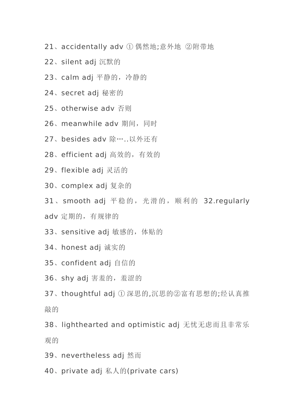 初中英语完形填空最常考的100个形容词和副词_第2页