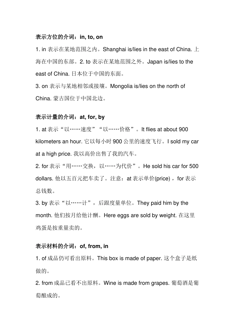 初中英语九类介词用法辨析_第1页