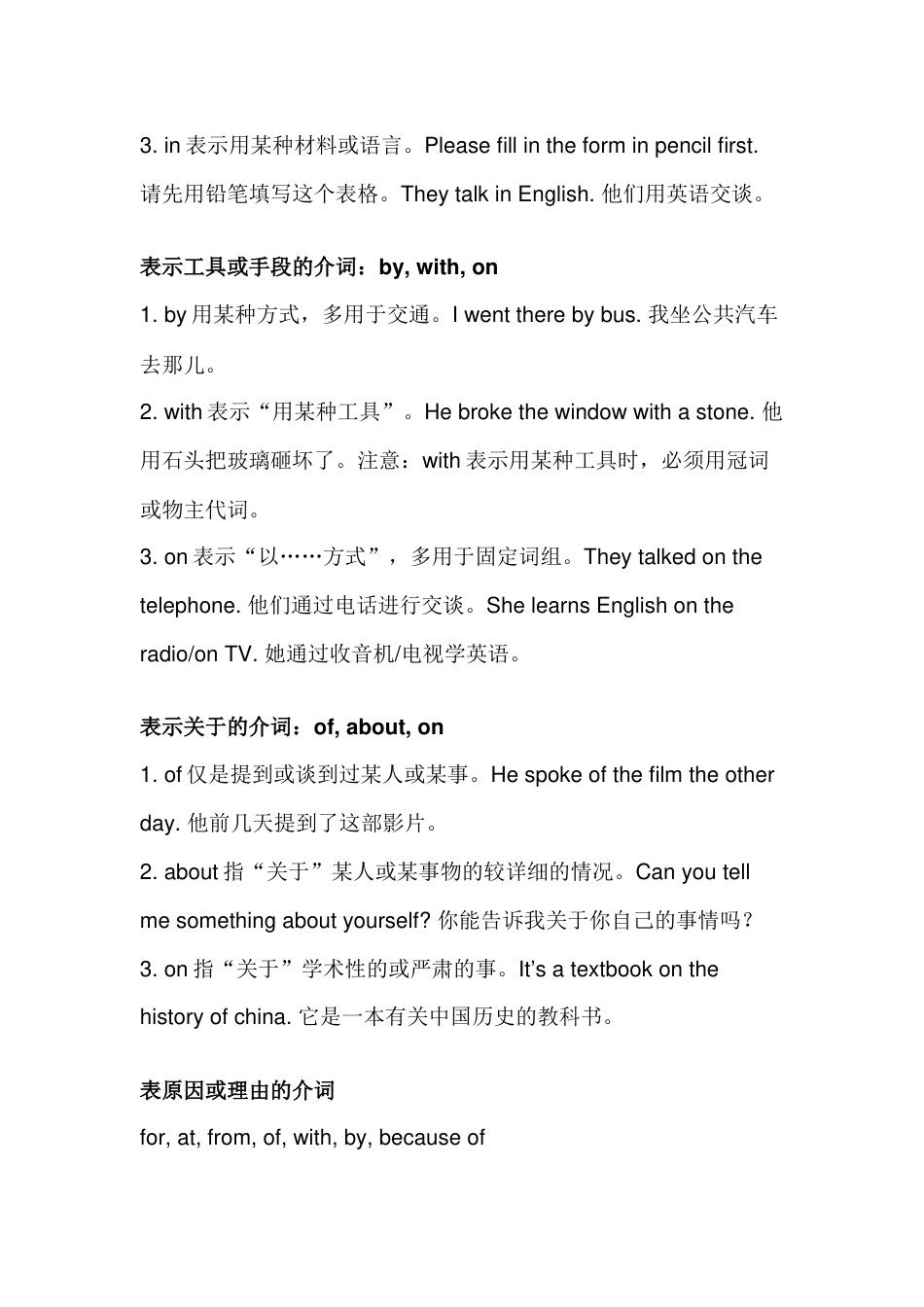 初中英语九类介词用法辨析_第2页