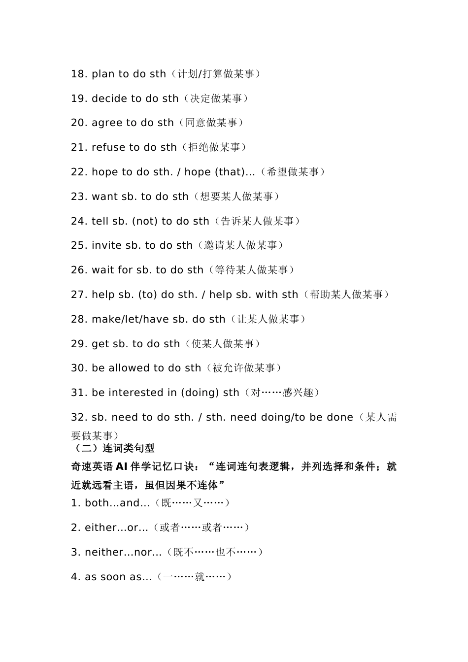 100个初中英语重点语法句型高频词组_第2页