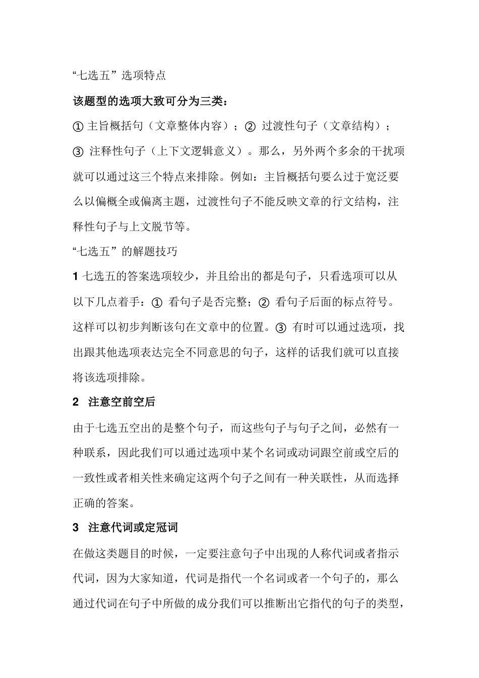 初中英语“七选五”解题技巧_第1页